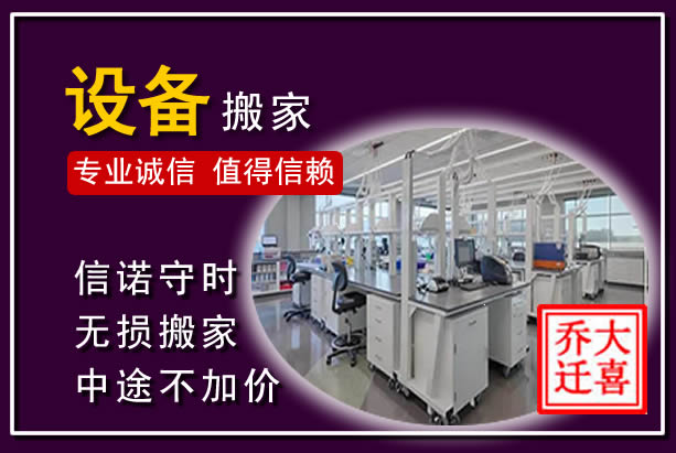 新野仪器设备搬运