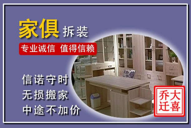 新野家俱拆装搬运